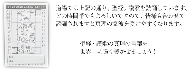 聖経・讃歌三十三巻読誦表について