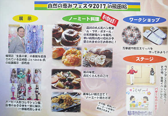 自然の恵みフェスタ2017in飛田給開催