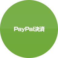 PayPal決済