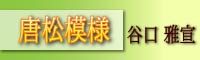 生長の家総裁ウェブサイト